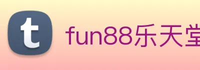fun88乐天堂 Logo